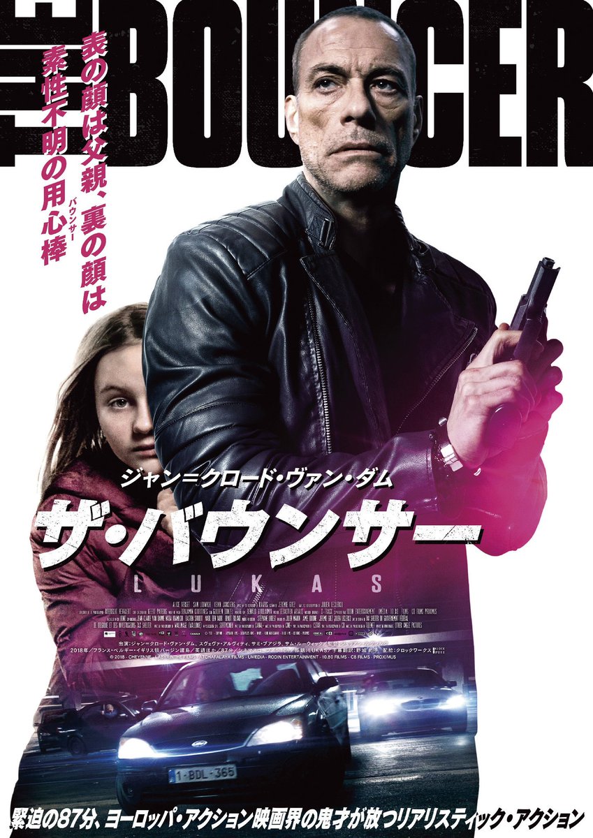 WEC_KLOCKWORX's tweet photo. 『ザ・バウンサー』
『X 謀略都市』
#WEC2019 先行配信中ですっ‼
要チェック👀✨

ビデオマーケット👉https://t.co/D79sr2OSnu

ミレール👉https://t.co/MoI8rAYmVF https://t.co/NY4SmX8ebc