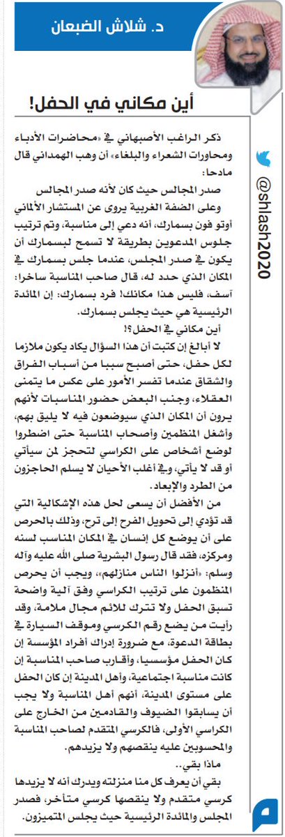 shlash2020's tweet photo. أين مكاني في الحفل؟

https://t.co/pShV5h2ksk!

#مقالات #حفل #دعوة https://t.co/4XEn5MIvWy