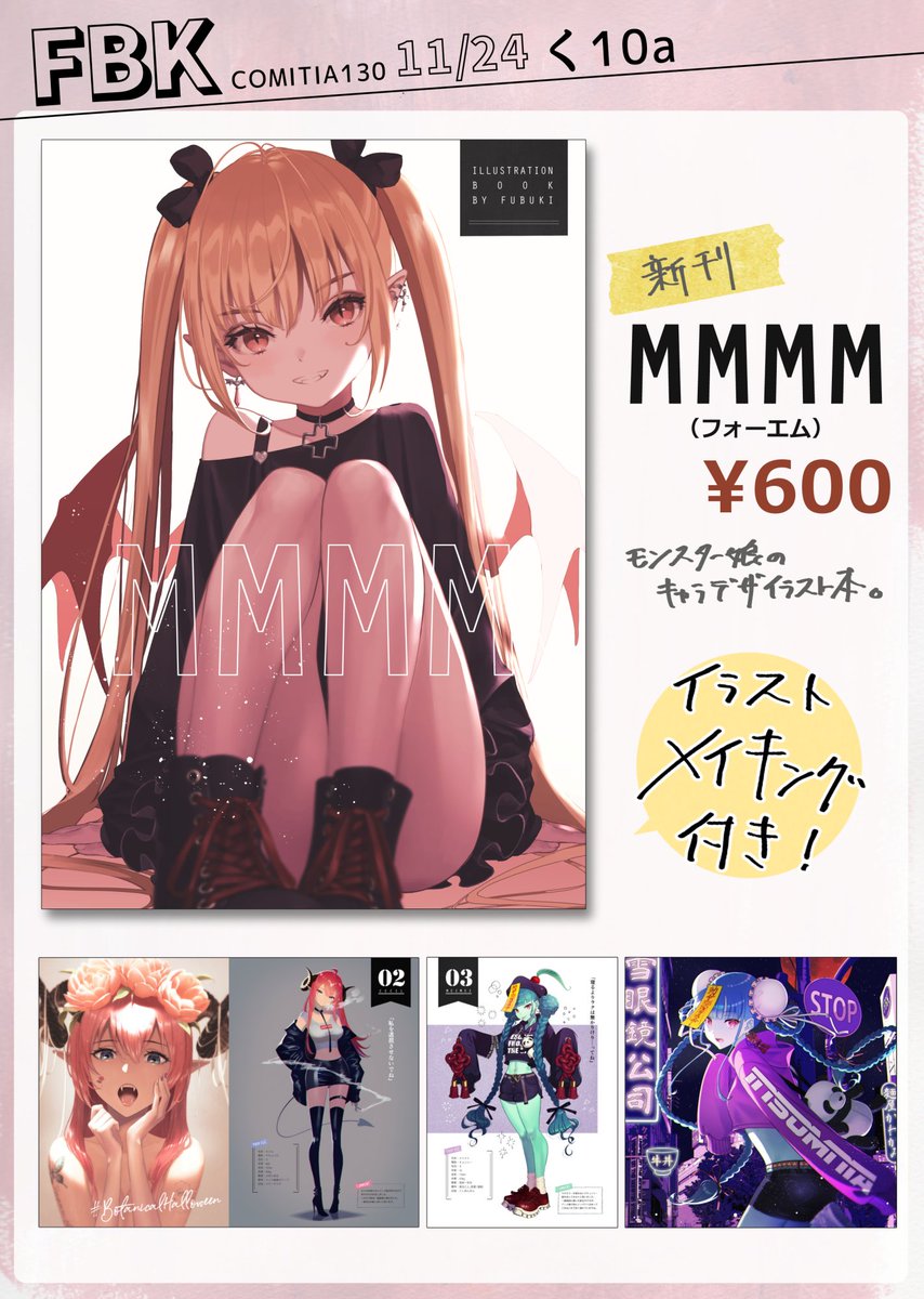 11/24(日)コミティア130のお品書きです。新刊1冊しかないけど初参加だから許して!ちなみに会場価格なので書店委託で買うより安いですよ。
【く10a】でお待ちしております~。
https://t.co/xShewXnN2S
#コミティア130 #COMITIA130 #コミティア #COMITIA
