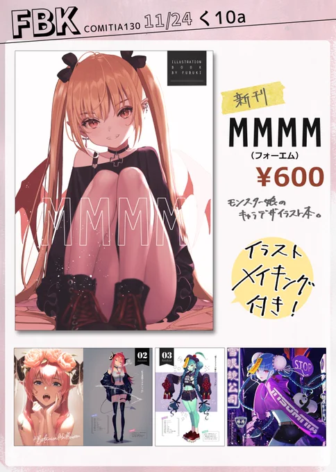 11/24(日)コミティア130のお品書きです。新刊1冊しかないけど初参加だから許して!ちなみに会場価格なので書店委託で買うより安いですよ。
【く10a】でお待ちしております～。
https://t.co/xShewXnN2S
 #コミティア130  #COMITIA130 #コミティア #COMITIA 