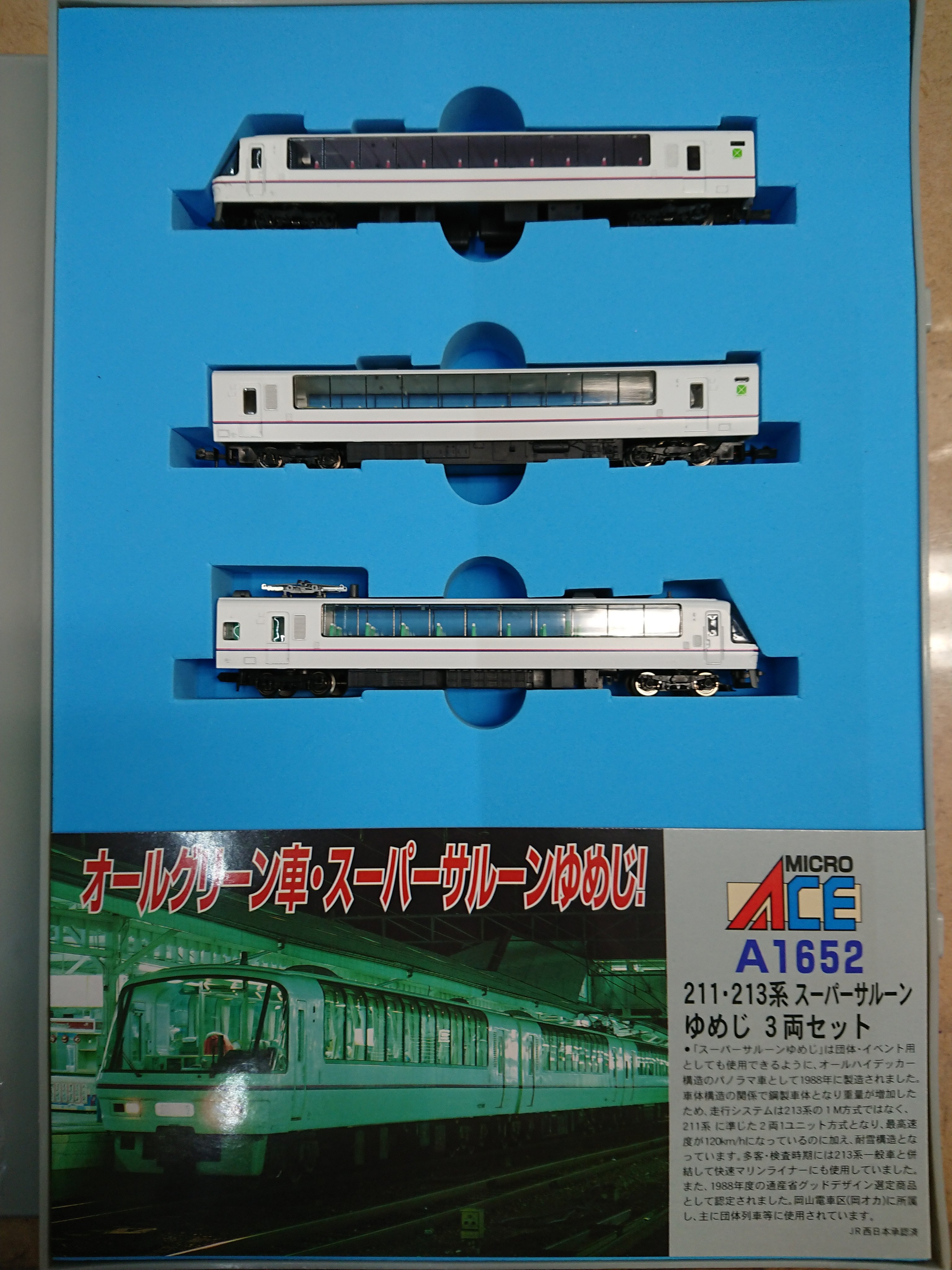 Amazon.co.jp: EC マイクロエース 211・213系 スーパーサルーン