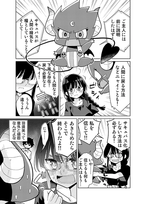 幼なじみはサキュバス 6 #創作漫画 