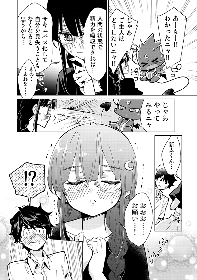 幼なじみはサキュバス 6 #創作漫画 