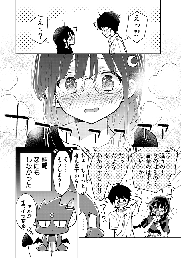 幼なじみはサキュバス 6 #創作漫画 