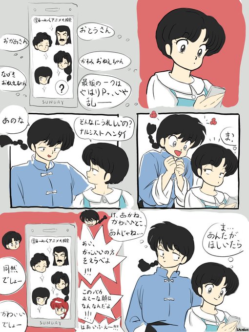 乱馬のtwitterイラスト検索結果 古い順