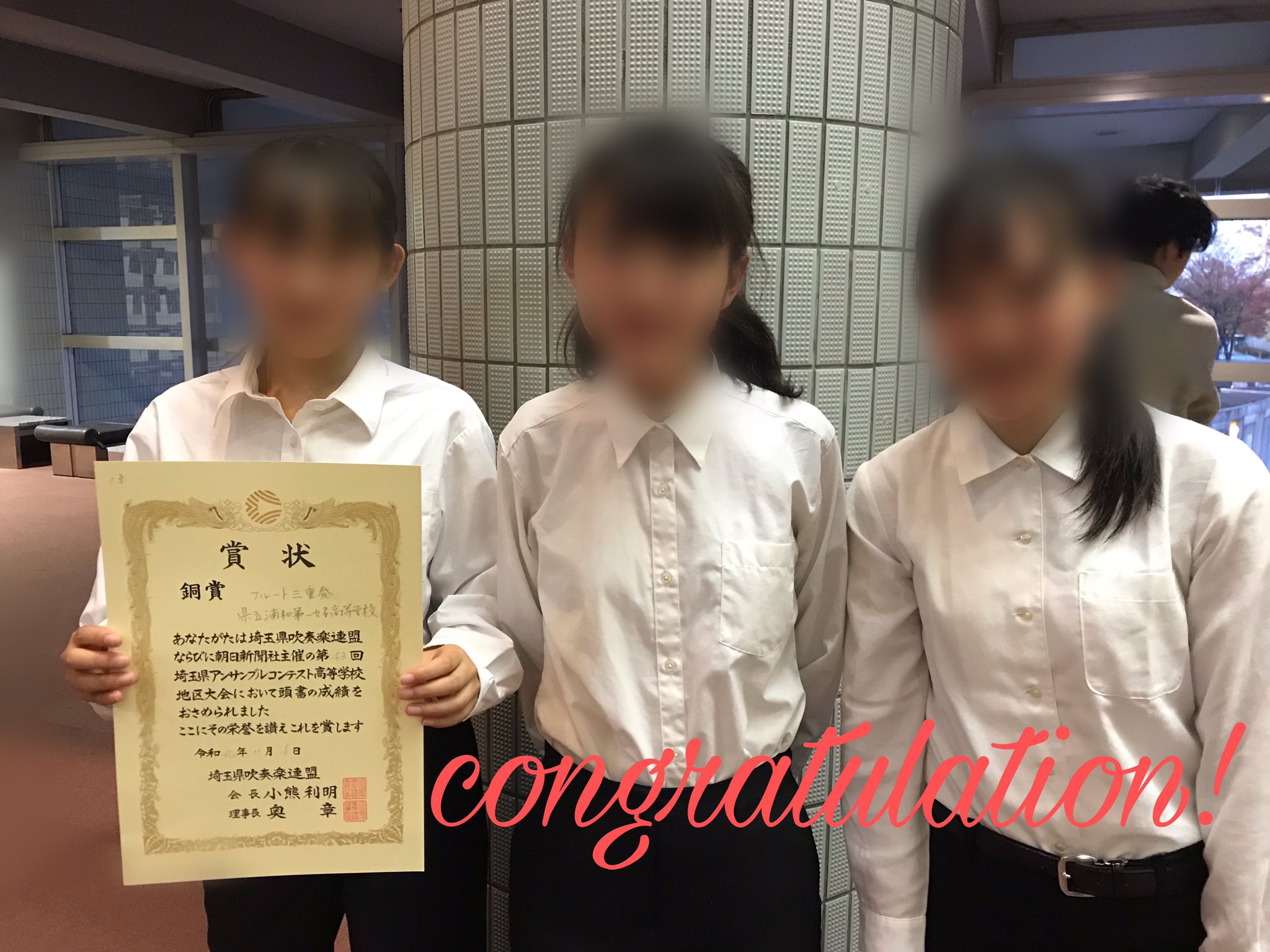 浦和一女吹奏楽部 Iwo A Twitter 本日行われた埼玉県アンサンブルコンテストにサックス三重奏 ガラスの香り とフルート三重奏 華麗なる奇想曲op 31 が出場しました 結果 フルート三重奏が銅賞をいただくことができました 応援ありがとうございました