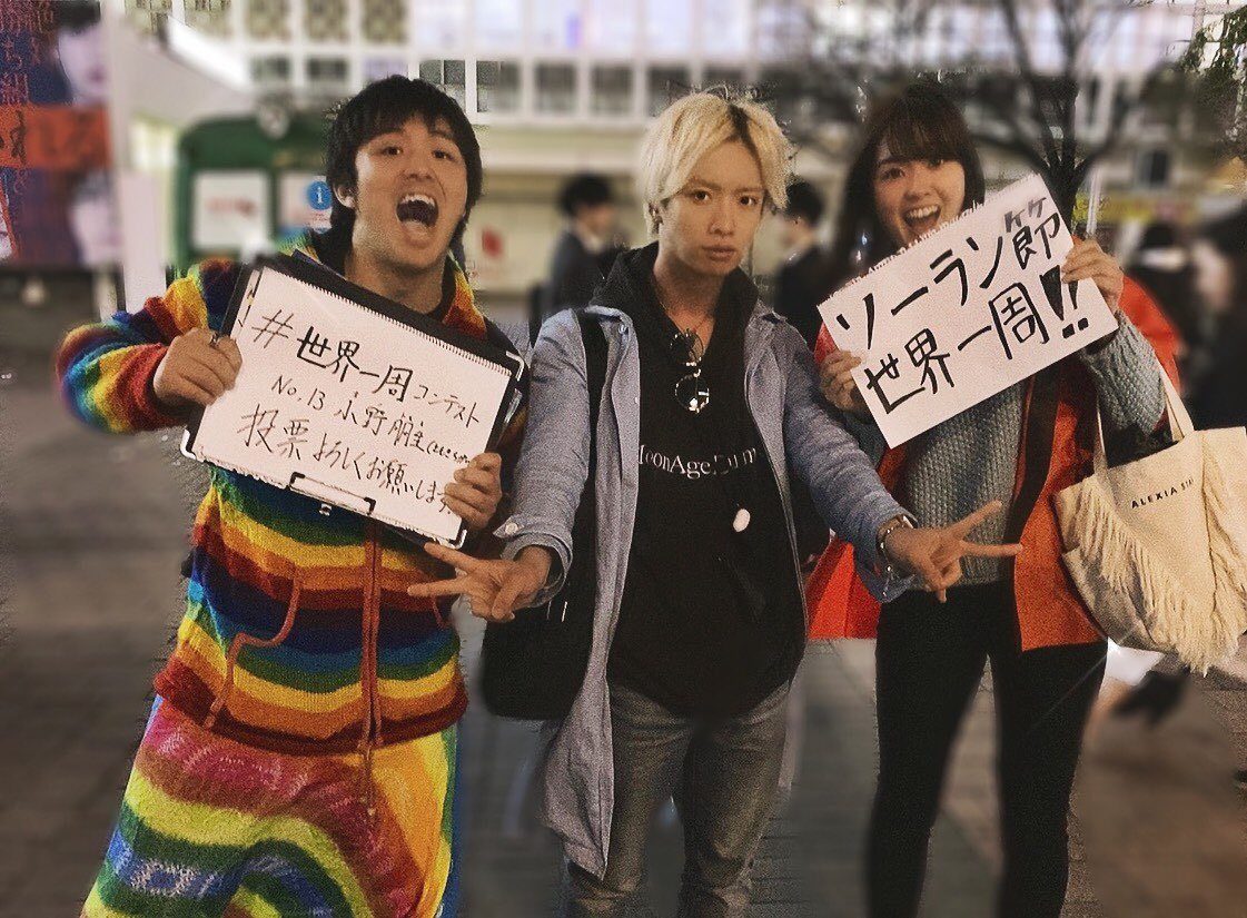 世界一周コンテスト