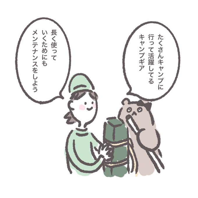 寝袋のtwitterイラスト検索結果 古い順