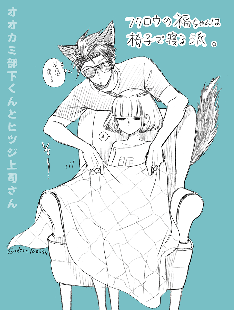 店長と福ちゃん??
2人の関係についてはまたの機会に〜!
#オオカミ部下くんとヒツジ上司さん 