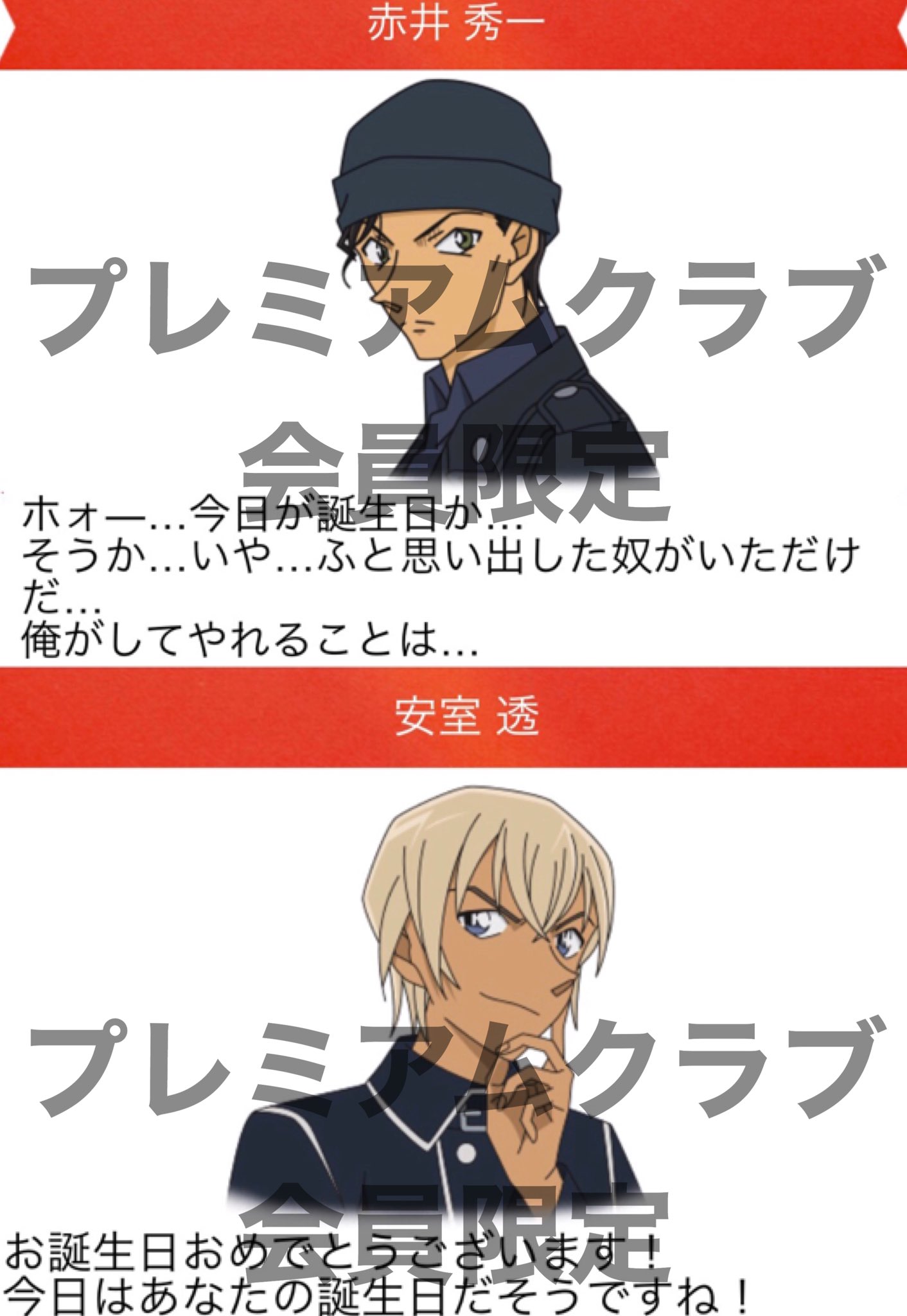 名探偵コナン公式アプリ バースデーボイスついて コナン公式アプリ では 誕生日に好きなキャラクターから バースデーボイスが贈られます 同じキャラクターでも 複数ボイスがありますので ぜひコンプリートを目指して 毎年getしてみてくださいね 名探偵コナン公式アプリ バースデーボイスついて コナン公式アプリ では 誕生日に好きなキャラクターから バースデーボイスが贈られます 同じキャラクターでも 複数ボイスがありますので ぜひコンプリートを目指して 毎年getしてみてくださいね