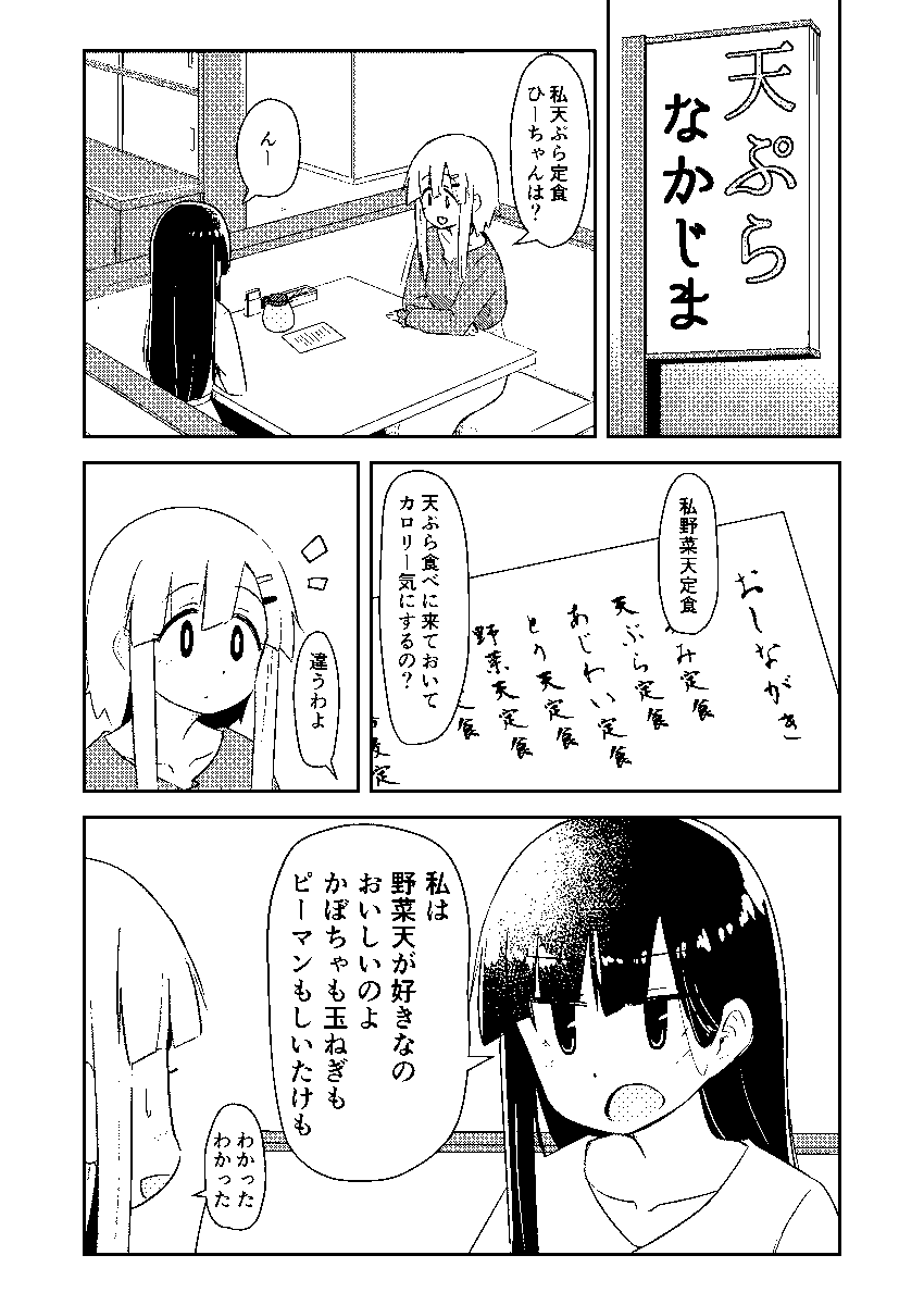 既に共感してるか怪しいですが
女子大生が日々の生活で共感しあう漫画です。
「天ぷら屋での出来事」

今回は実話を元に描いてみました。
 #共感生活ABC 