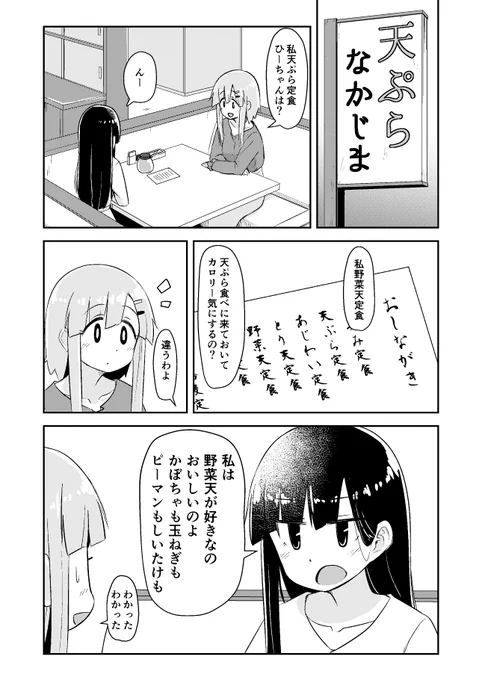 既に共感してるか怪しいですが
女子大生が日々の生活で共感しあう漫画です。
「天ぷら屋での出来事」

今回は実話を元に描いてみました。
 #共感生活ABC 