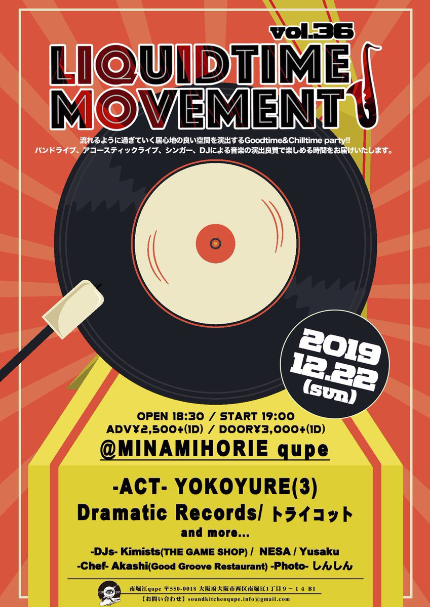 yokoyure's tweet photo. 12.22(SUN)
@南堀江qupe
 
OPEN /18:30
START/19:00

TICKET/¥2500(+1D)

LIVE-
YOKOYURE(3) 
Dramatic Records
トライコット
and more...

DJs-
Kimists(THE GAME SHOP)
NESA
Yusaku
MOTTY(Zeela)

Chef-
Akashi(HARVEST/Good Groove Restaurant)

Photo-
しんしん https://t.co/o8ow4dRBUf