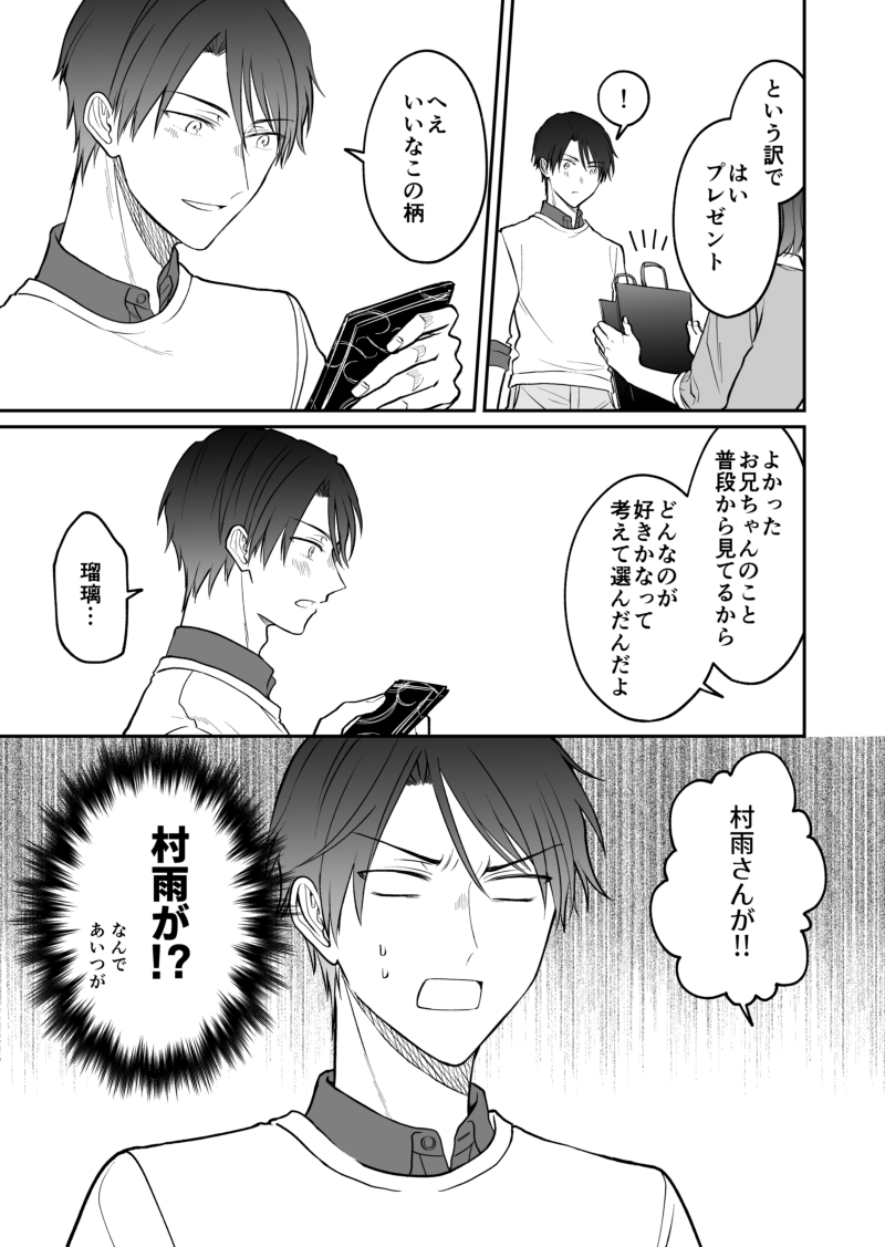 【創作漫画】BLマンガ脳妹×少女マンガ脳兄の話 13話-1 久しぶりの兄妹回です。 