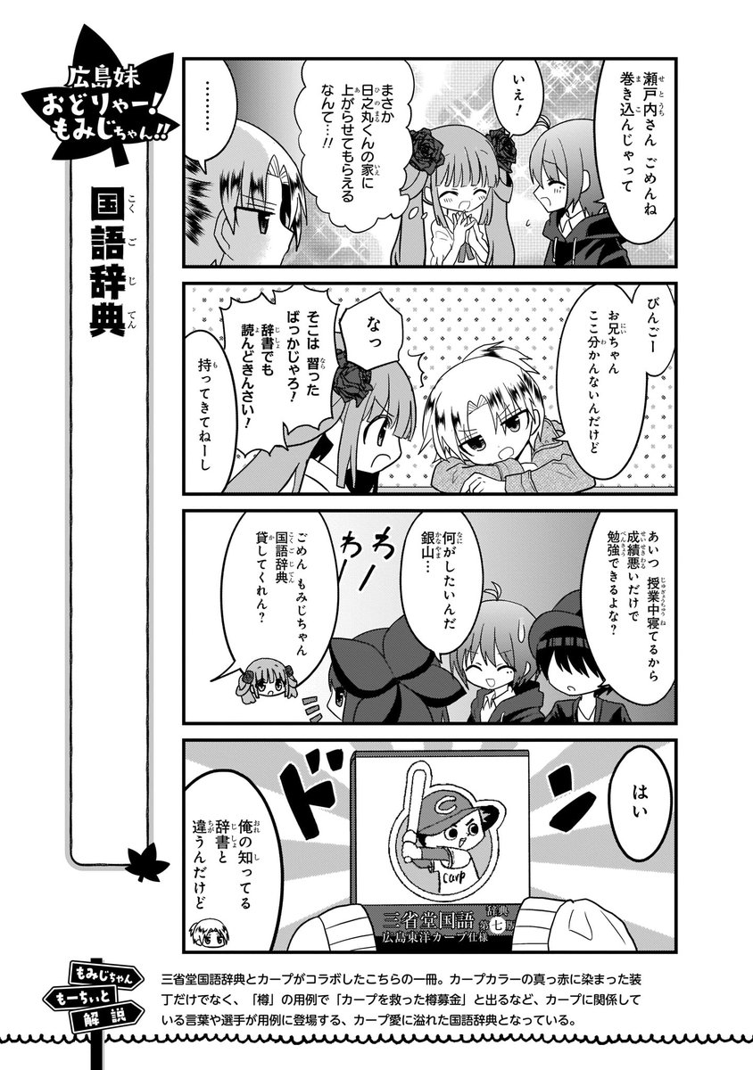 日刊広島ご当地4コマ 国語辞典 広島妹 おどりゃー もみじちゃん 2 つくしろ夕莉 Yaup きららfw読切の漫画 日刊広島ご当地4コマ 国語辞典 広島妹 おどりゃー もみじちゃん 2 つくしろ夕莉 Yaup きららfw読切の漫画