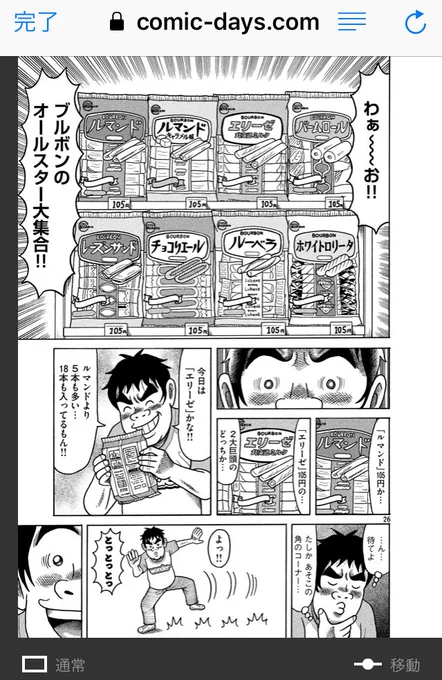 お酒もタバコもやらない吉本先生のエッセイ漫画『こづかい万歳』が楽しい!甘味好きのみんなは読もう! 