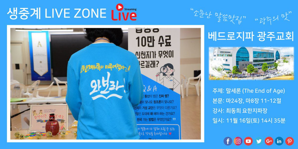 추수되어 가는 자 천국으로 가겠네
알곡되어 곳간으로 갑시다
베드로지파 11.16(토) 오후 2시
▶️ 생중계 시청 주소
bit.ly/seminar12t
●온라인시온선교센터 수강신청
eduzion.org/ref/119765
#신천지12지파 #말씀대집회 #신천지 #강사
#신천지12지파장 #10만수료식 #103764명
#성경66권마스터