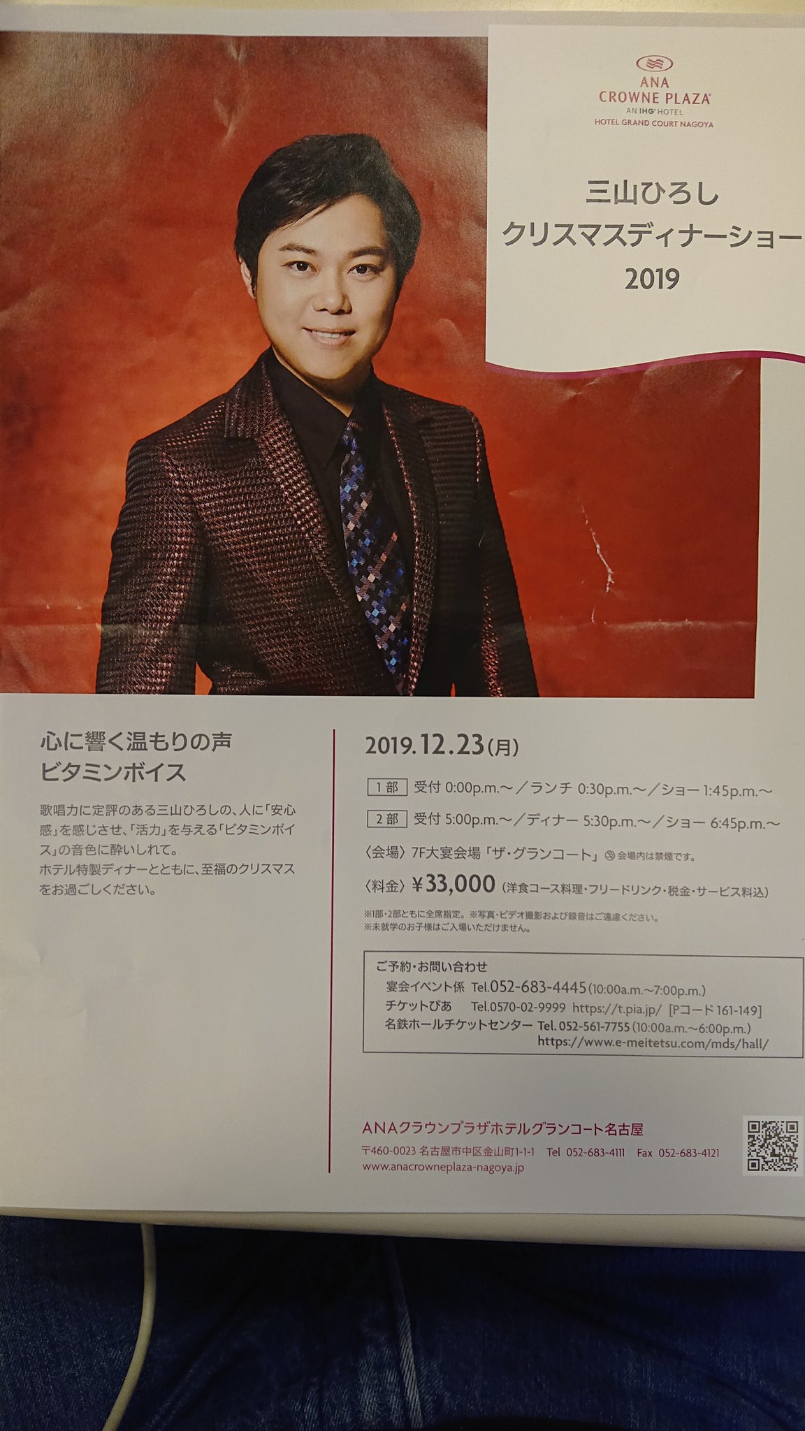 三山ひろし 三山ひろし情報 今年のanaクラウンプラザホテルグランコート名古屋 は三山ひろし クリスマスディナーショー 皆様のお越しをお待ちしております 12 23 月 お問い合わせ イベント係 052 6 4445 Staffより T Co 0tgrk6q1pd Twitter
