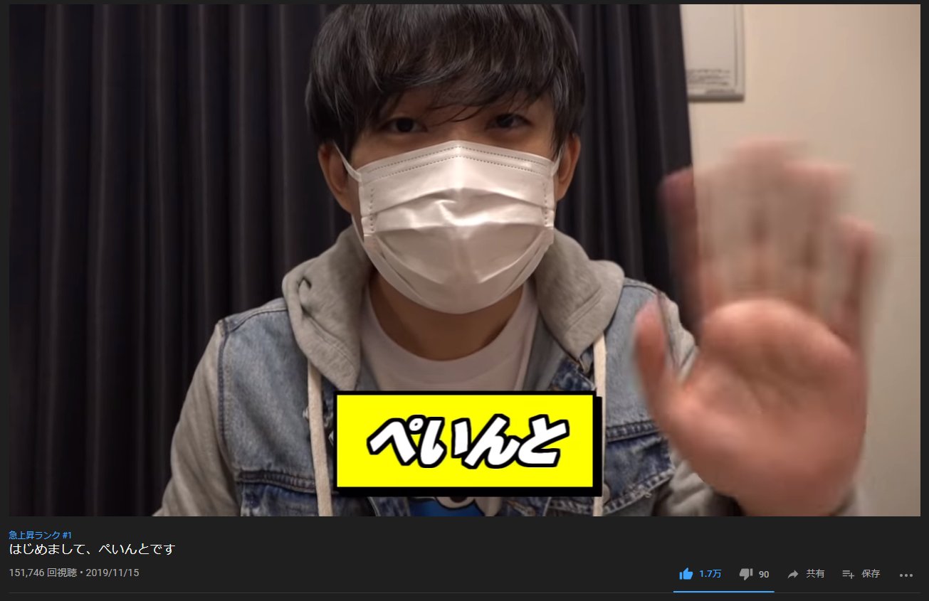 ぺいんと こんな動画が急上昇1位に ありがとうございます ぺいんと こんな動画が急上昇1位に ありがとうございます