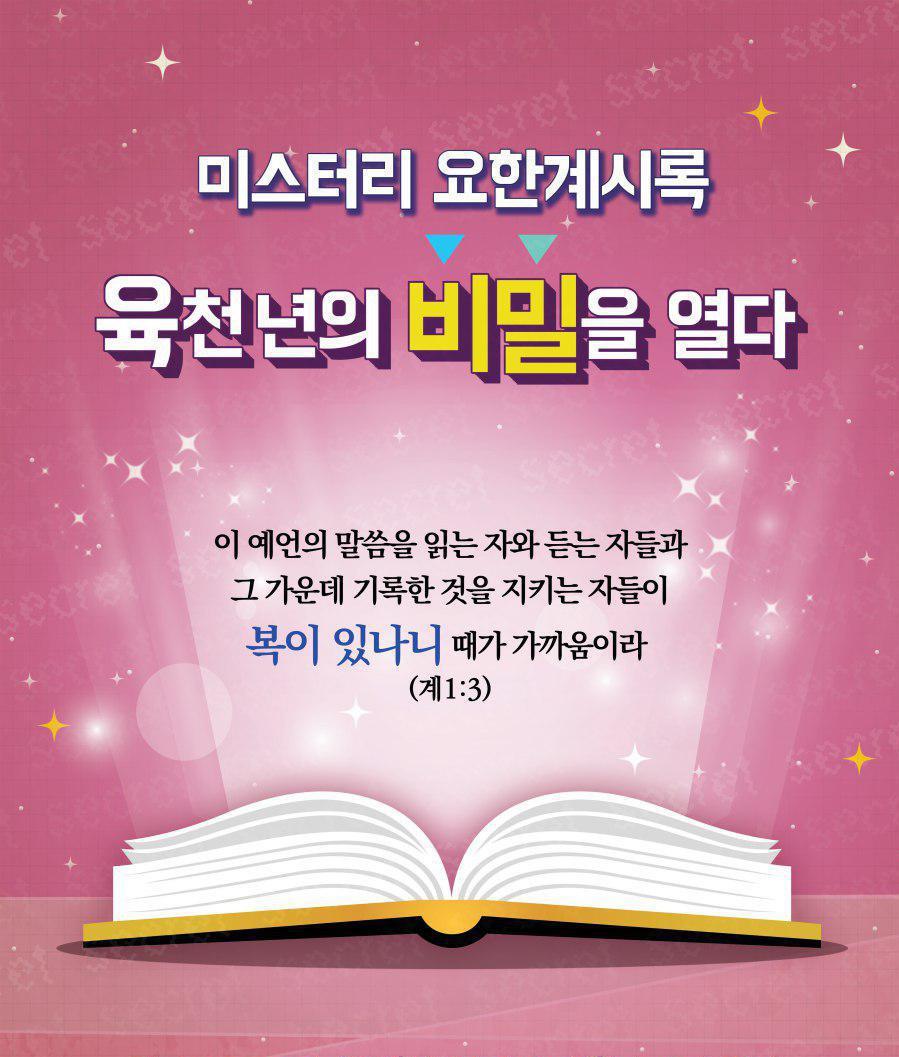 📢지금까지 이런 말씀대집회는 없었다.
'주재림과 추수확인 대집회'에 여러분을 초대합니다!

16일 #말씀대성회 로 오세요~

📺 생중계 시청 주소
bit.ly/seminar12t

천국가는 비결 알려드립니다
🍎무료성경공부수강 : eduzion.org/ref/23333

#주재림과추수확인대집회 #신천지예수교회