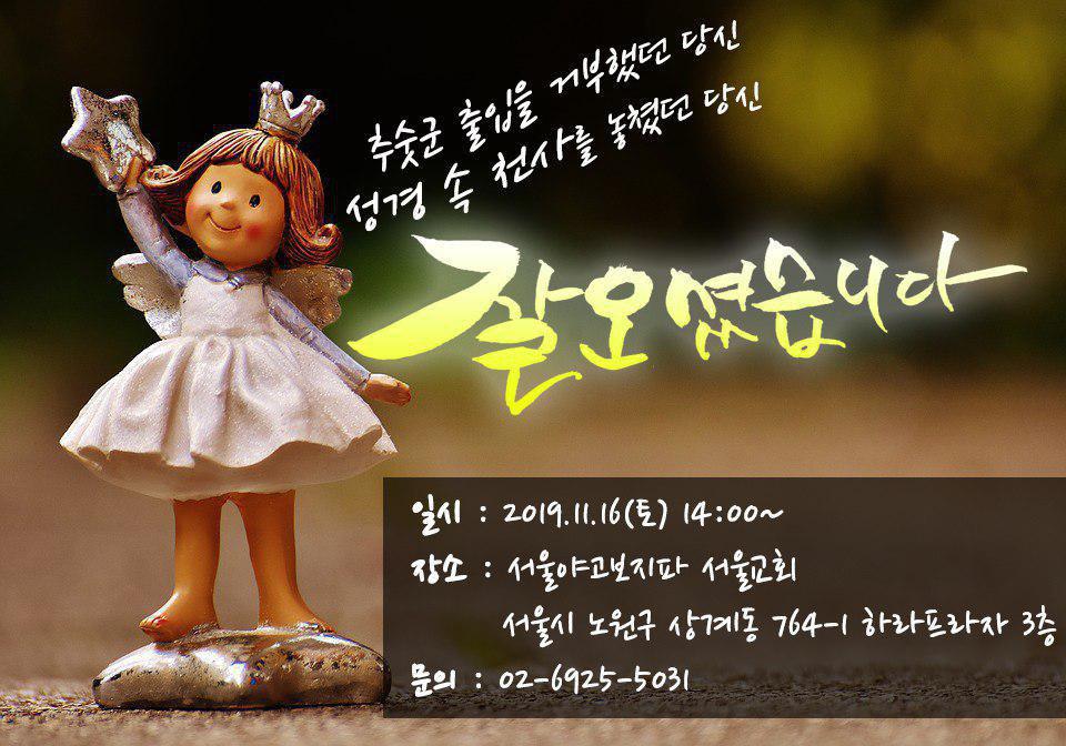 📢신천지 가지 말란 목사님 말만 믿다가 큰일 나는것 아닐까? 
에라 모르겠다! 직접 확인해 봐야겠다. 
16일 #말씀대성회 로 오세요~
📺 생중계 시청 주소
bit.ly/seminar12t
천국가는 비결
🍎무료성경공부수강 : eduzion.org/ref/23333

#주재림과추수확인대집회 #신천지예수교회