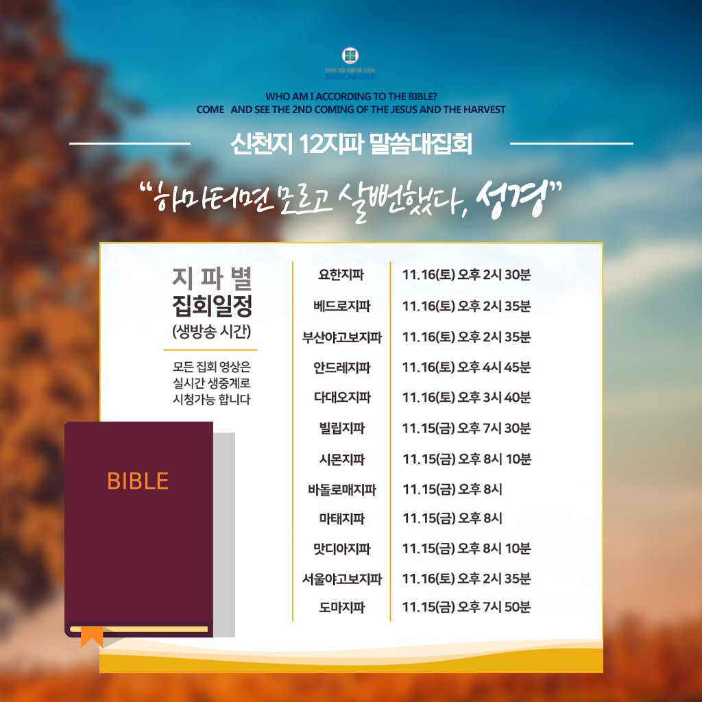 📢이 계시록은 가감하면 천국에 못가고 저주를 받는다고 기록되어 있습니다. 
여러분은 가감하지 않았습니까?

📺16일 2시35분 생중계 시청 주소
bit.ly/seminar12t

🍎무료성경공부수강 : eduzion.org/ref/23333

#주재림과추수확인대집회 #성경공부