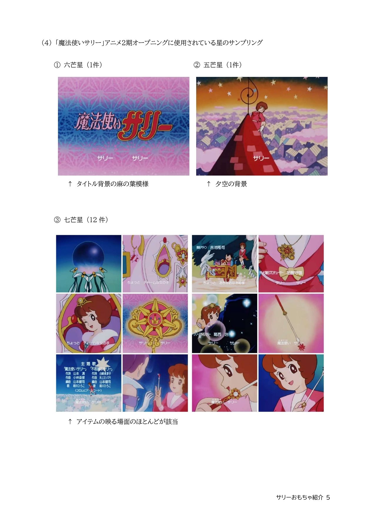ナイト V Twitter 魔法使いサリー アニメ２期 星にまつわるトリビアとおもちゃ紹介 １ ２ 19 11 9横山光輝ファンミーティング配布資料 T Co Cbwxe0serq Twitter