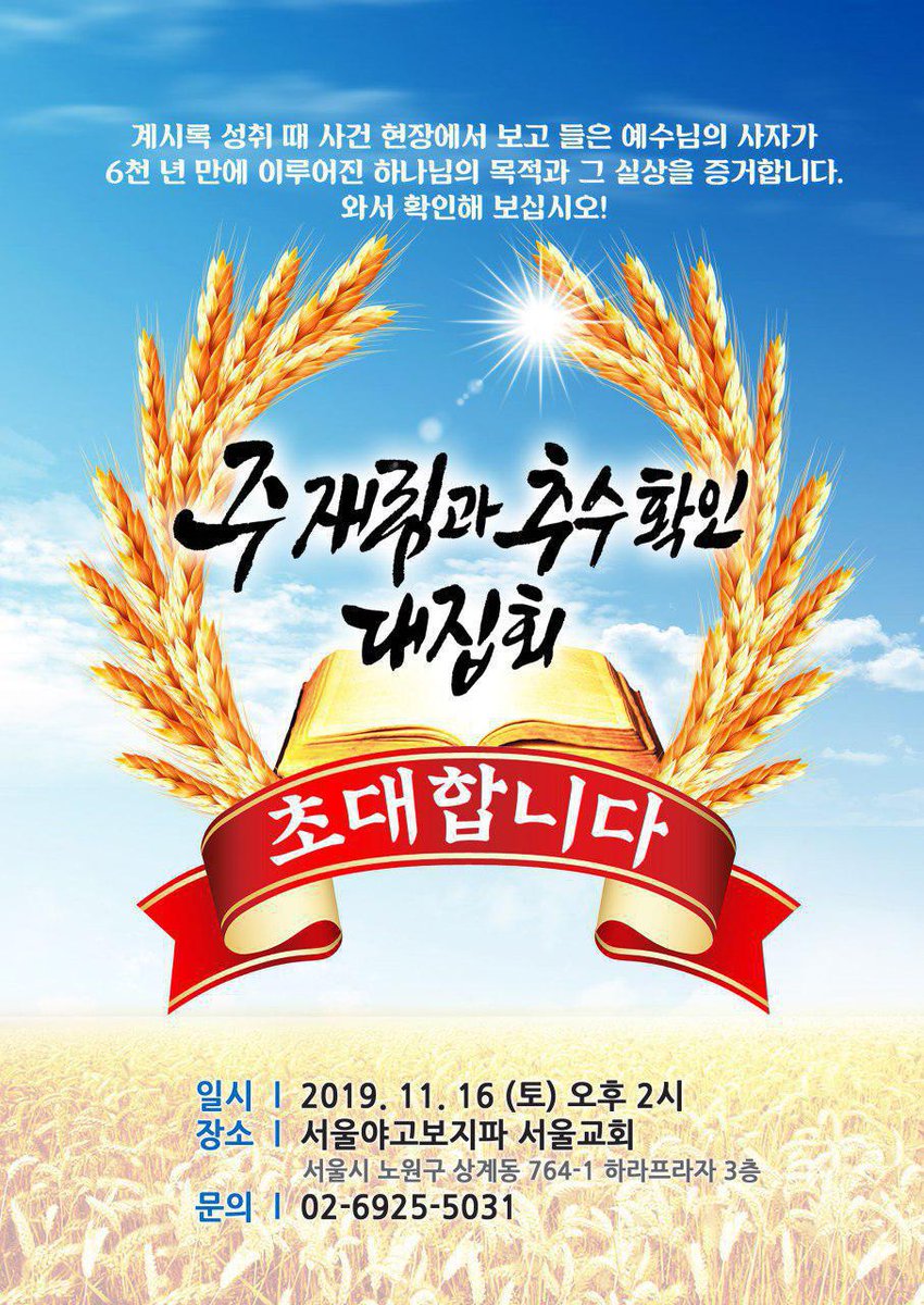 📢하나님은 새로운 시대를 맞이할때 아무나 천국에 들어가는 것이 아니거든요?

16일 #말씀대성회 로 오세요~

📺 생중계 시청 주소
bit.ly/seminar12t

천국가는 비결 알려드립니다
🍎무료성경공부수강 : eduzion.org/ref/23333

#주재림과추수확인대집회 #신천지예수교회