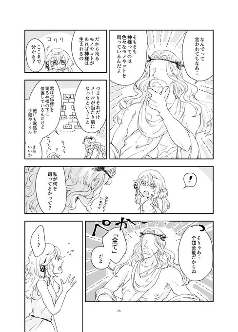 創作漫画「メールの神様」7/12 