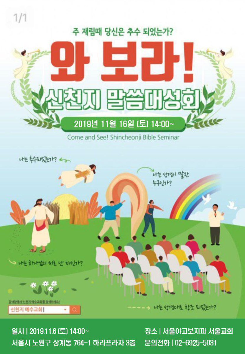 📢예수님이 십자가 지신걸 안다고 예수의 피로 구원받았다 떠들 것이 아니라, 
예수님의 말씀을 종합해서 말을 해야한다.

📺16일 2시35분 생중계 시청 주소
bit.ly/seminar12t

🍎무료성경공부수강 : eduzion.org/ref/23333

#주재림과추수확인대집회 #성경공부