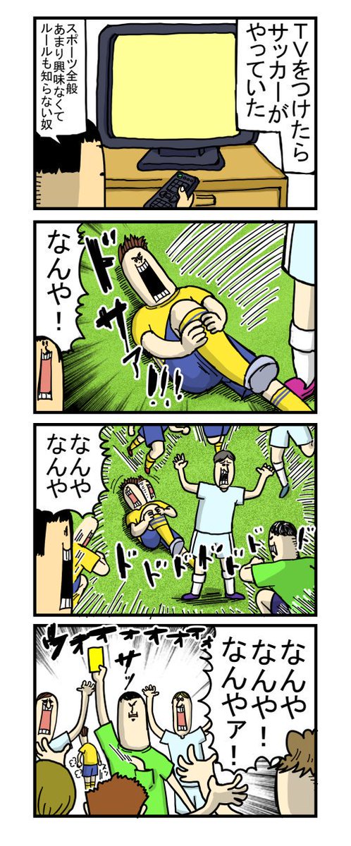 サッカーの謎
 