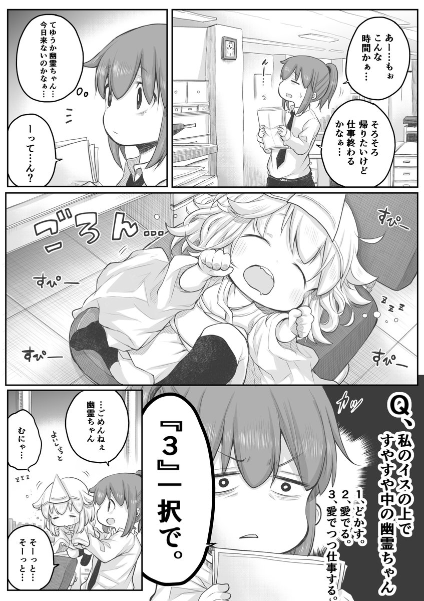 【創作漫画】幽霊ちゃんは社畜さんに癒されたい。
#社畜さんは幼女幽霊に癒されたい。 