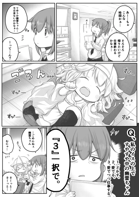 【創作漫画】幽霊ちゃんは社畜さんに癒されたい。#社畜さんは幼女幽霊に癒されたい。 