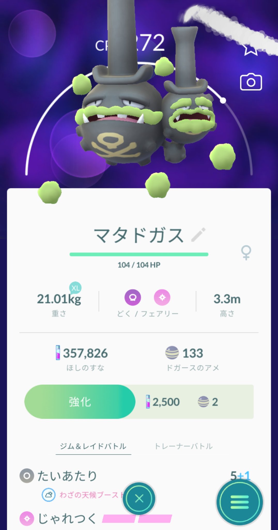 ポケモンgo ガラルマタドガスの使い道を考察 高個体値はどうするべき ポケモンgo攻略まとめ速報