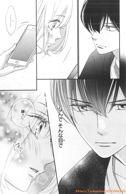 絶対にときめいてはいけない を含むマンガ一覧 古い順 2ページ ツイコミ 仮