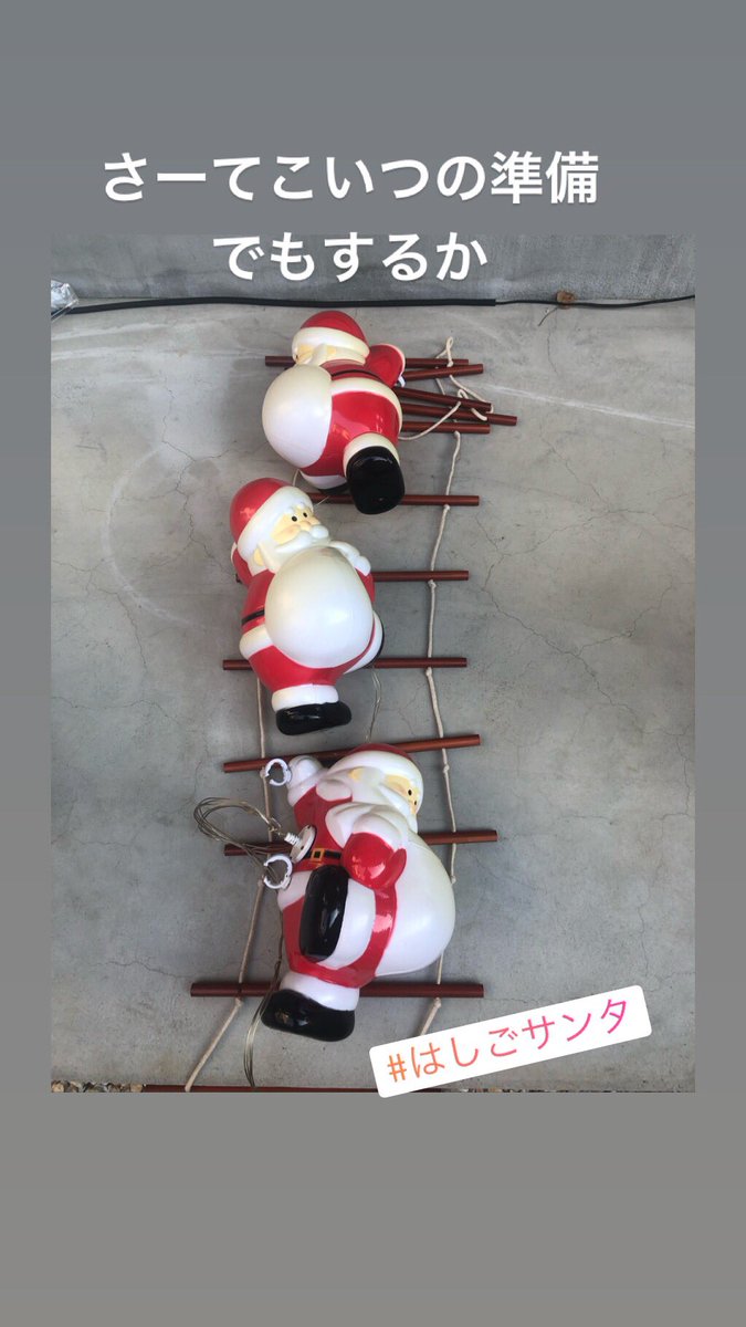 はしごサンタ