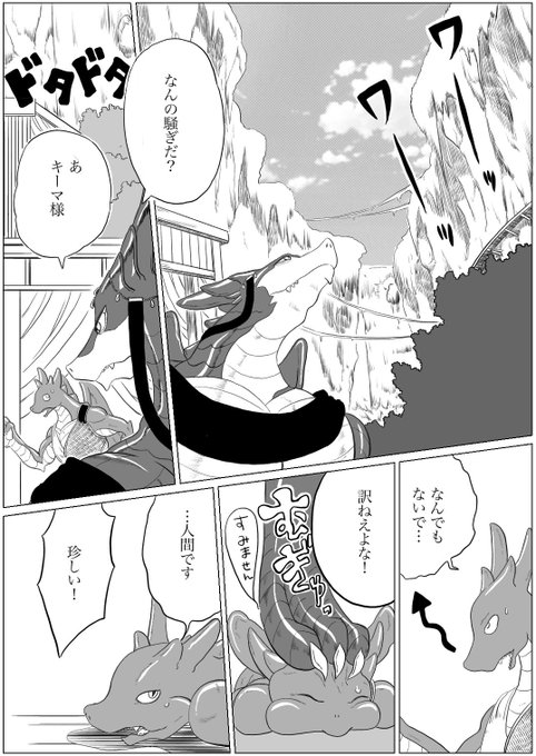 竜人 を含むマンガ一覧 いいね順 ツイコミ 仮