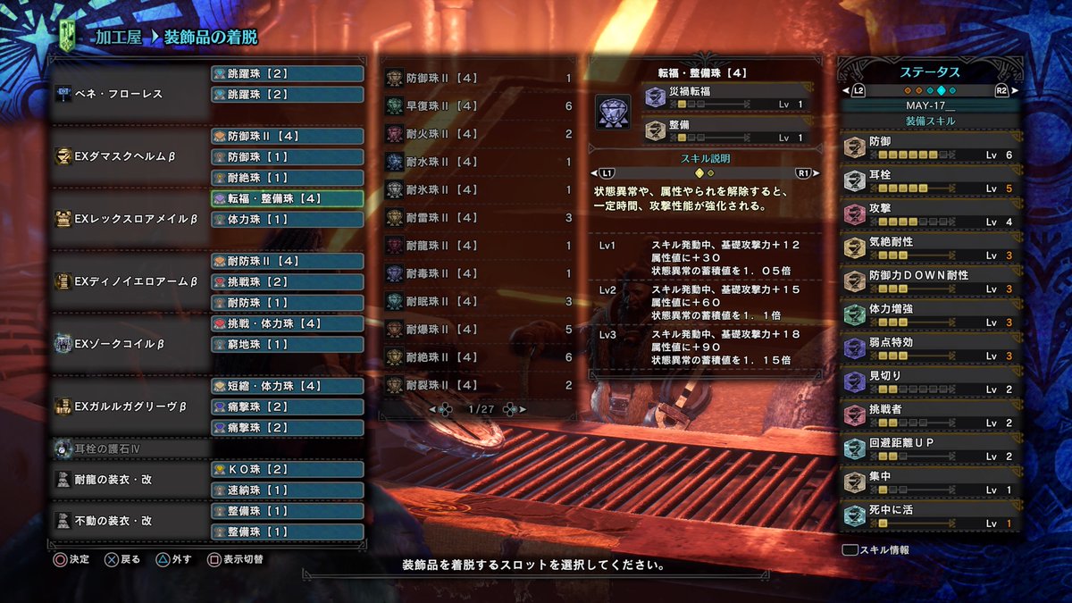 May メイ Mhw I イビルジョー対策装備更新 龍属性やられを解除して災禍発動 状態異常中も毒は残るし 仮に毒が機能しなくなっても火力があるプケハンで 紫の野菜6つの属性耐性値up大で特殊攻撃術 Mhwアイスボーン Ps4share