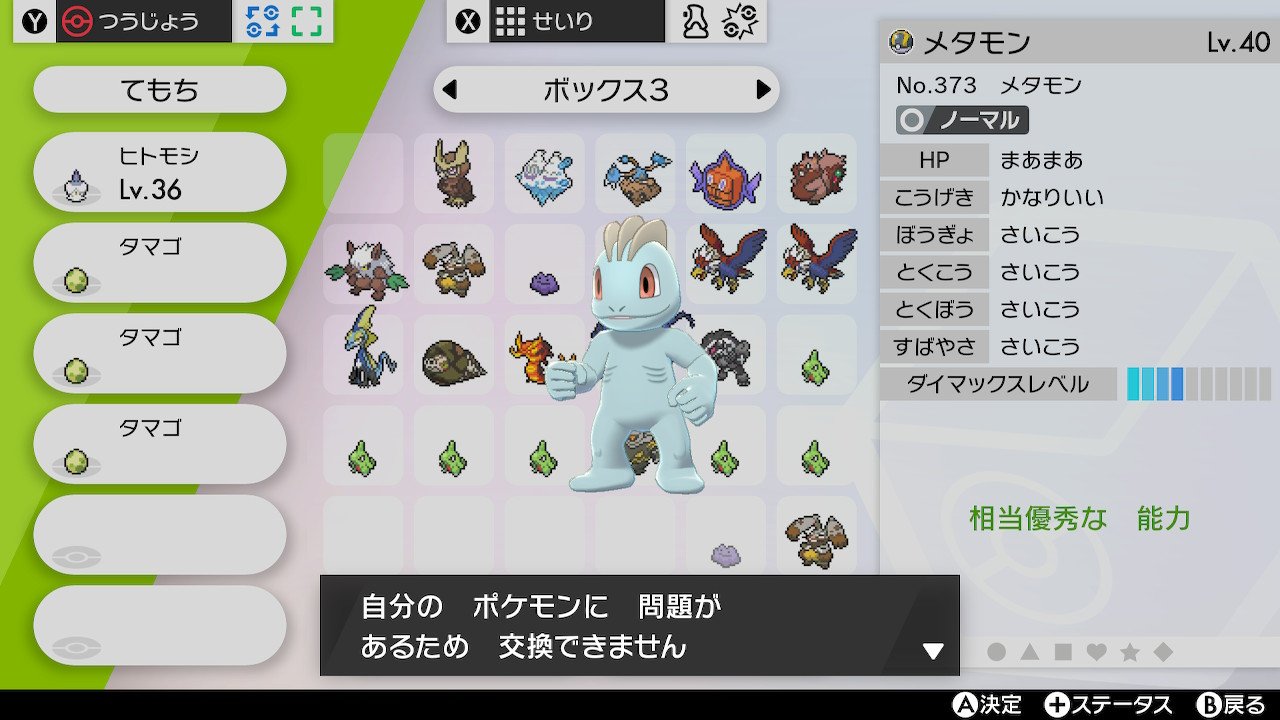 テイル メタモン交換できないみたいです ポケモン剣盾 Nintendoswitch T Co 9ry4rijc3f Twitter