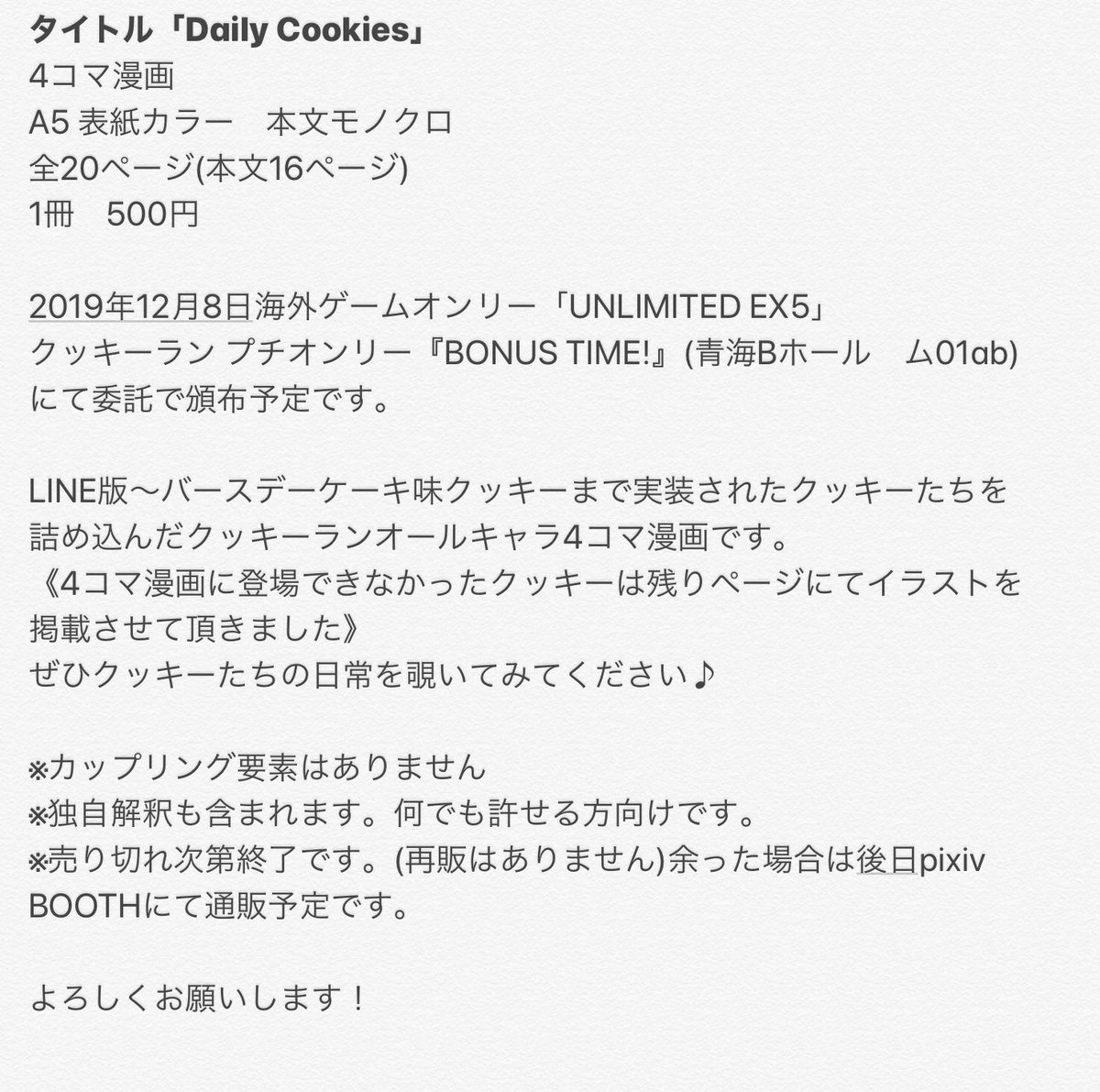 Eminu 告知 19年12月8日 Unlimited Ex5 クッキーラン プチオンリー Bonus Time Onlybonustime にて本を委託頒布させて頂きます お手にとって頂けたら幸いです Unlimited Ex5 クキランプチbonustime Bonustime Menu クッキーラン