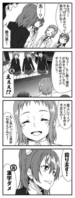 ラブライブ!2期4コマ ユメノトビラ 39 