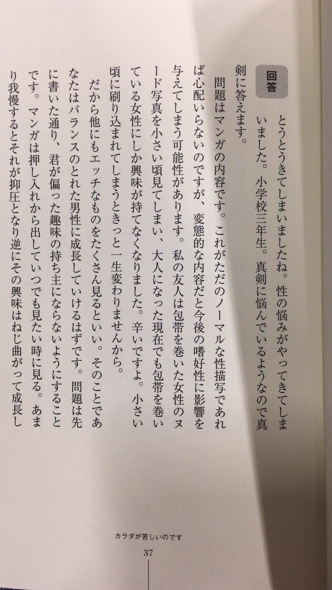 小さいころにエロをたくさん見ることが大事！？
