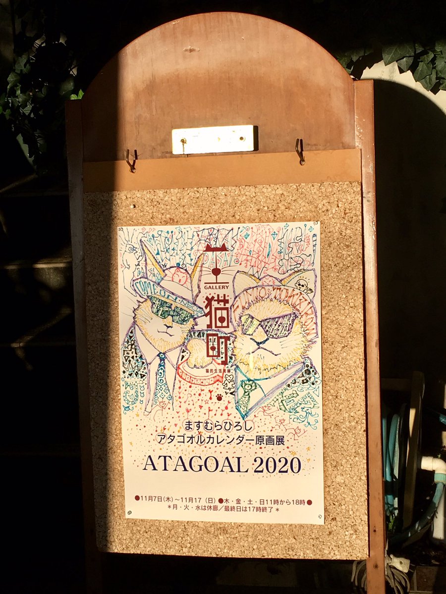 アタゴオルのカラー原画、ますむら先生の描く柔らかい線を生で見られて嬉しかった。葉っぱの脈や月のクレーターの描きこみ方が好き。機会があるならモノクロ原稿も生で見たい。トーン使ってないのにフサフサ感やざらざら感があんなに出せるなんてなぁ……。 