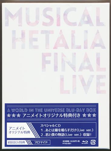 ヘタリア その他dvd A 中古 ミュージカル Universe Special Dvd World In The Musical Hetalia Final Live Binodonbarta24 Com
