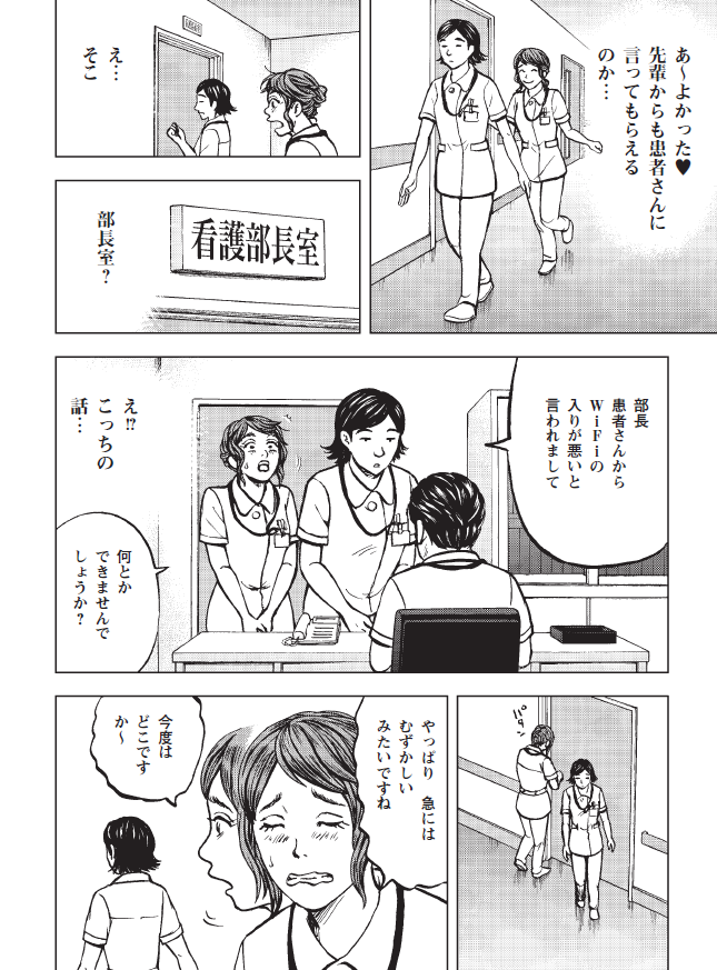 すべての患者さんを好きとは言えないお話①
1～4/8P 