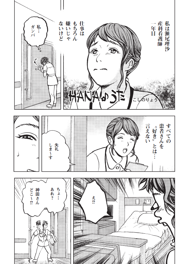 すべての患者さんを好きとは言えないお話①
1～4/8P 