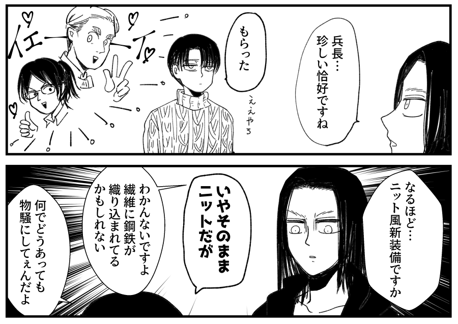 白ニットとエレリ 