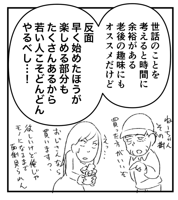 「盆栽は老人の趣味」のイメージをくつがえしたい理由。 