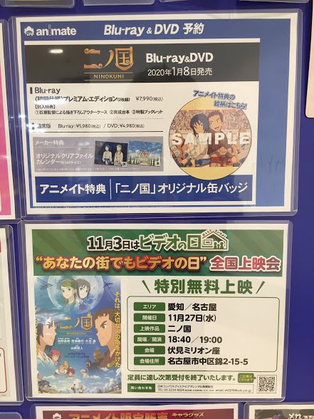 animateshachi's tweet photo. アニメイトでは11/23(土)から《ビデオの日 animate 映像ソフト大感謝祭》開催決定！

また11月27日(水)午後7時から名古屋の伏見ミリオン座で映画『ニノ国』の特別無料上映も決定しました！先着で応募受付中シャチ！

お申込みはこちらから

https://t.co/DofESElFnn https://t.co/RsTJfVmVdn