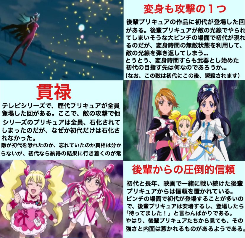 アッシュの開闢 初代プリキュアの最強すぎる武勇伝をまとめてみた みんな とりあえず初代見よう T Co Diuiqaesek Twitter